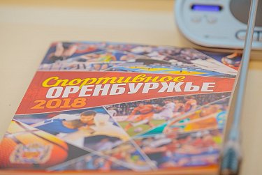 Сергей Грачев: «День физкультурника должен стать ежедневным для оренбуржцев»